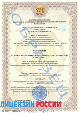 Образец разрешение Элиста Сертификат ISO 50001